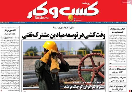 تیتر روزنامه ها،روزنامه های سیاسی و اقتصادی