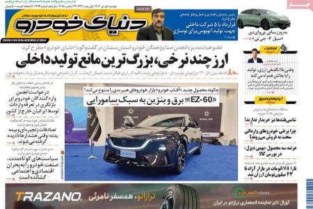 تیتر روزنامه ها،روزنامه های سیاسی و اقتصادی