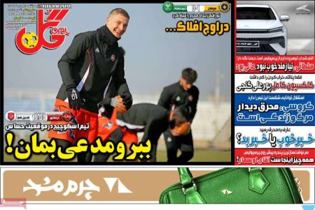 تیتر روزنامه ها،روزنامه های ورزشی