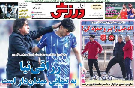 تیتر روزنامه ها،روزنامه های ورزشی