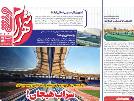 تیتر روزنامه ها،روزنامه های ورزشی