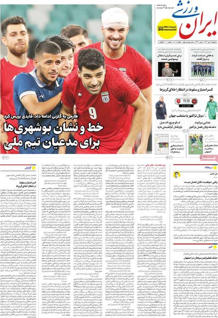 تیتر روزنامه ها،روزنامه های ورزشی