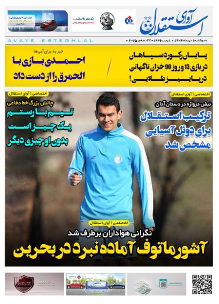 تیتر روزنامه ها،روزنامه های ورزشی