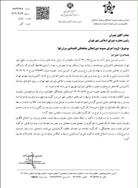 کرایه تاکسی،اخبار اجتماعی،خبرهای اجتماعی