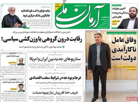 تیتر روزنامه ها،روزنامه های سیاسی و اقتصادی