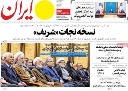 تیتر روزنامه ها،روزنامه های سیاسی و اقتصادی