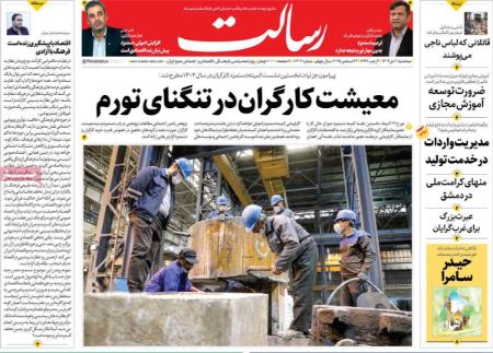 تیتر روزنامه ها،روزنامه های سیاسی و اقتصادی