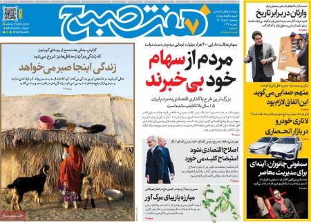 تیتر روزنامه ها،روزنامه های سیاسی و اقتصادی