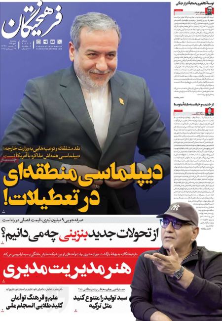 تیتر روزنامه ها،روزنامه های سیاسی و اقتصادی