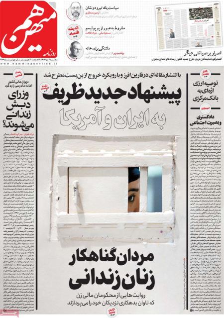 تیتر روزنامه ها،روزنامه های سیاسی و اقتصادی