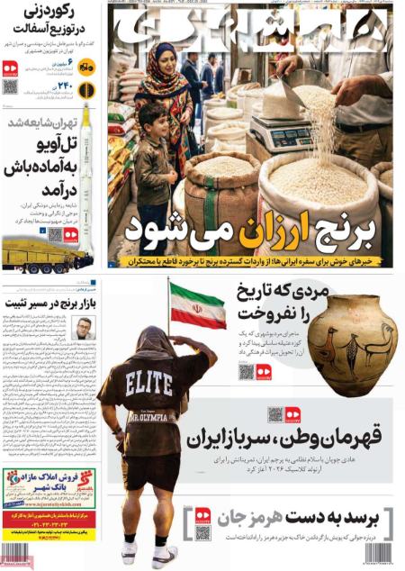 تیتر روزنامه ها،روزنامه های سیاسی و اقتصادی