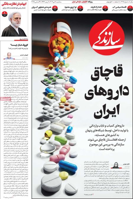 تیتر روزنامه ها،روزنامه های سیاسی و اقتصادی