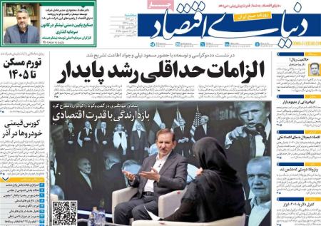 تیتر روزنامه ها،روزنامه های سیاسی و اقتصادی