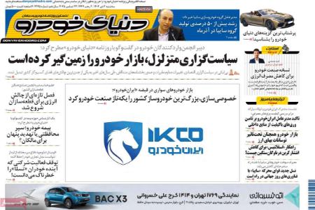 تیتر روزنامه ها،روزنامه های سیاسی و اقتصادی