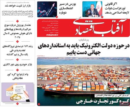 تیتر روزنامه ها،روزنامه های سیاسی و اقتصادی