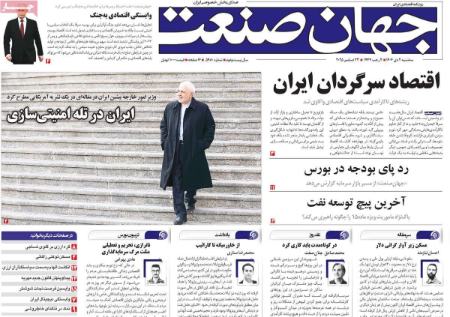 تیتر روزنامه ها،روزنامه های سیاسی و اقتصادی