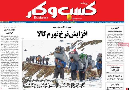 تیتر روزنامه ها،روزنامه های سیاسی و اقتصادی