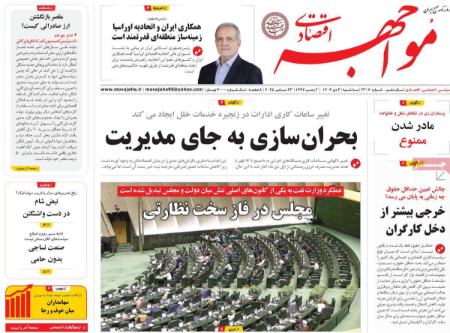 تیتر روزنامه ها،روزنامه های سیاسی و اقتصادی