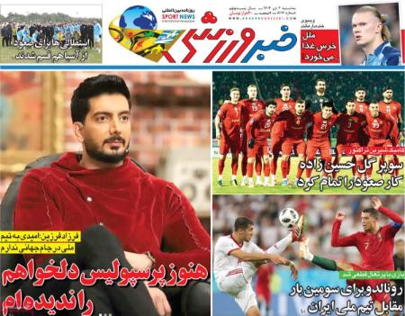 تیتر روزنامه ها،روزنامه های ورزشی