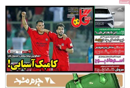 تیتر روزنامه ها،روزنامه های ورزشی