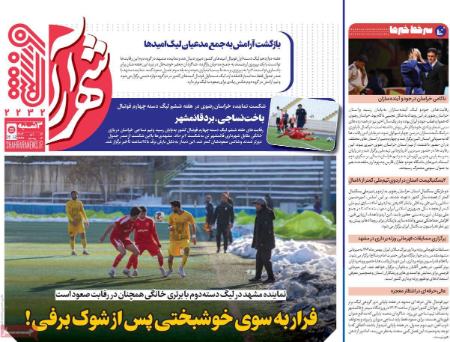 تیتر روزنامه ها،روزنامه های ورزشی