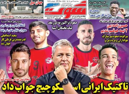 تیتر روزنامه ها،روزنامه های ورزشی