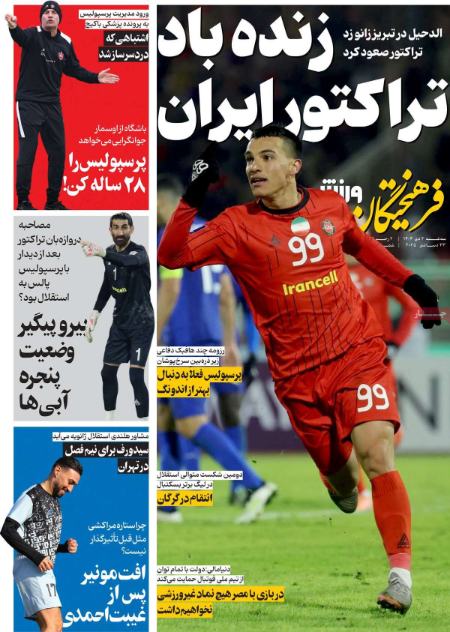 تیتر روزنامه ها،روزنامه های ورزشی