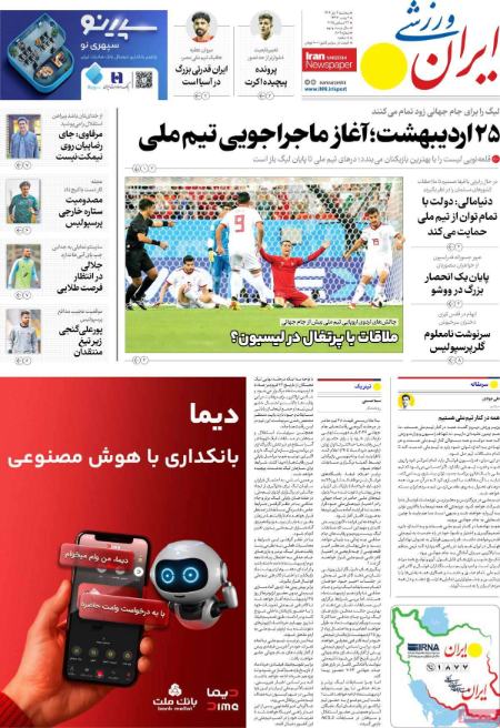 تیتر روزنامه ها،روزنامه های ورزشی