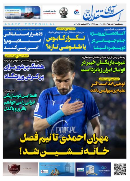 تیتر روزنامه ها،روزنامه های ورزشی