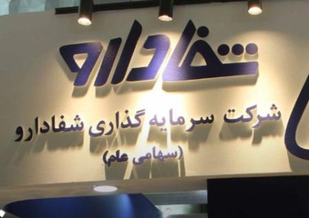 شفا دارو،اخبار پزشکی،خبرهای پزشکی