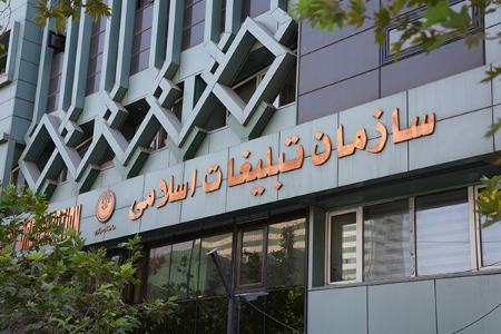 سازمان تبلیغات اسلامی،اخبار سیاسی،خبرهای سیاسی