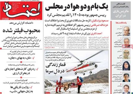 تیتر روزنامه ها،روزنامه های سیاسی و اقتصادی