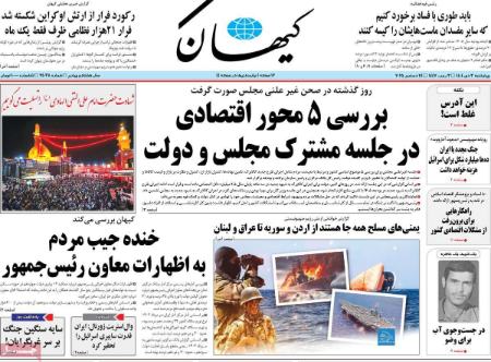 تیتر روزنامه ها،روزنامه های سیاسی و اقتصادی