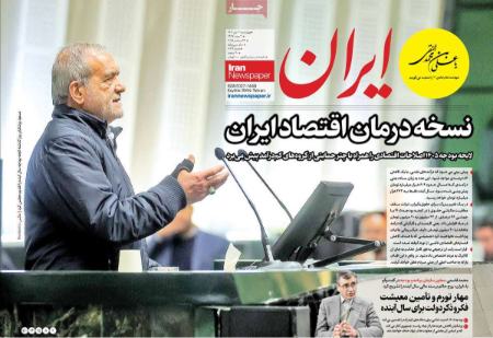 تیتر روزنامه ها،روزنامه های سیاسی و اقتصادی