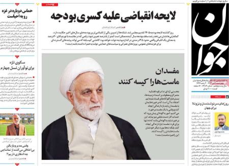 تیتر روزنامه ها،روزنامه های سیاسی و اقتصادی