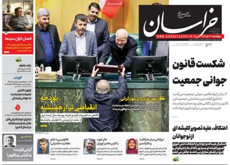 تیتر روزنامه ها،روزنامه های سیاسی و اقتصادی