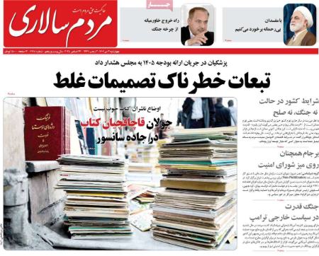 تیتر روزنامه ها،روزنامه های سیاسی و اقتصادی