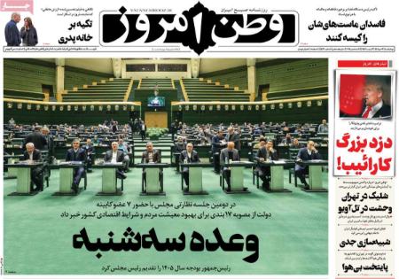 تیتر روزنامه ها،روزنامه های سیاسی و اقتصادی