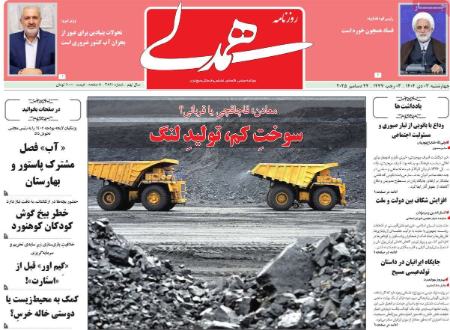 تیتر روزنامه ها،روزنامه های سیاسی و اقتصادی