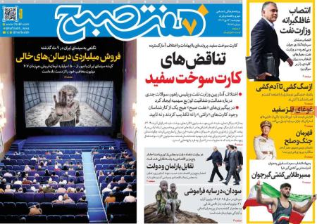 تیتر روزنامه ها،روزنامه های سیاسی و اقتصادی