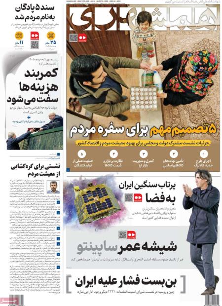 تیتر روزنامه ها،روزنامه های سیاسی و اقتصادی