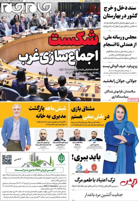 تیتر روزنامه ها،روزنامه های سیاسی و اقتصادی