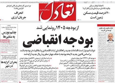 تیتر روزنامه ها،روزنامه های سیاسی و اقتصادی