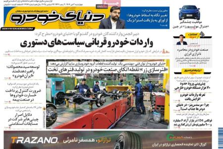 تیتر روزنامه ها،روزنامه های سیاسی و اقتصادی