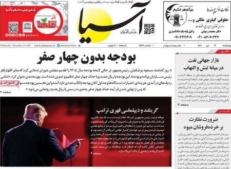 تیتر روزنامه ها،روزنامه های سیاسی و اقتصادی