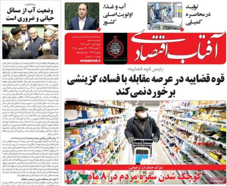 تیتر روزنامه ها،روزنامه های سیاسی و اقتصادی