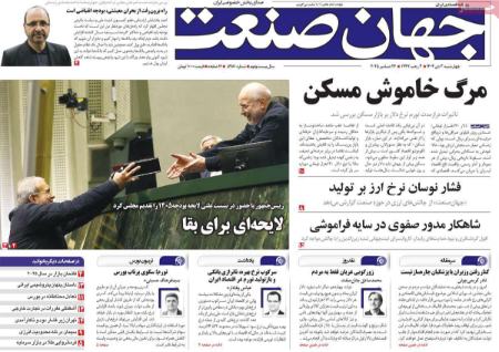 تیتر روزنامه ها،روزنامه های سیاسی و اقتصادی