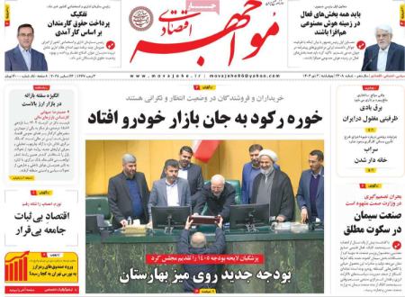 تیتر روزنامه ها،روزنامه های سیاسی و اقتصادی