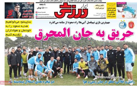 تیتر روزنامه ها،روزنامه های ورزشی