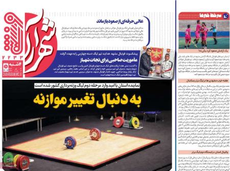 تیتر روزنامه ها،روزنامه های ورزشی